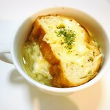 【時短レシピ】オニオングラタンスープ